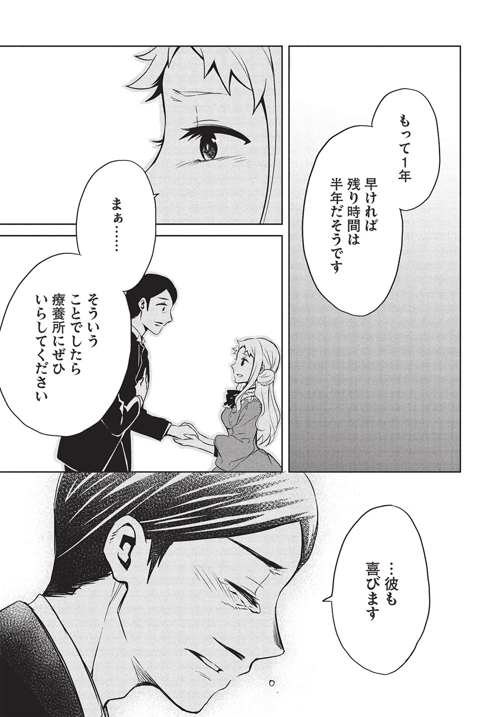 超!!! 天才発明令嬢のパワフル領地改革 第41話 - 3