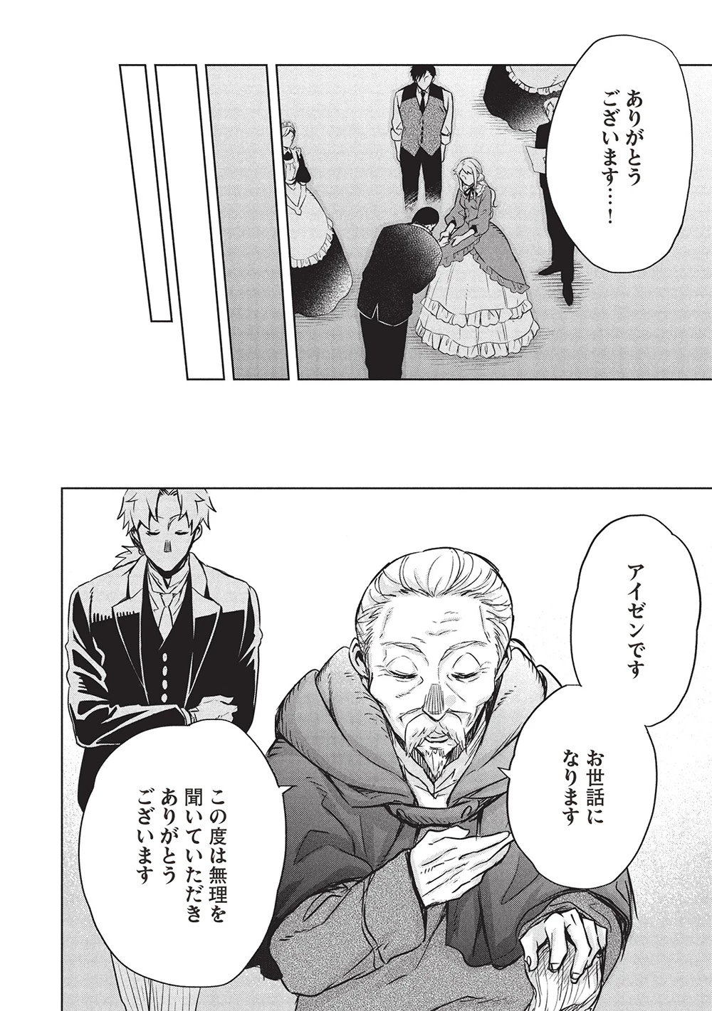 超!!! 天才発明令嬢のパワフル領地改革 第41話 - 4