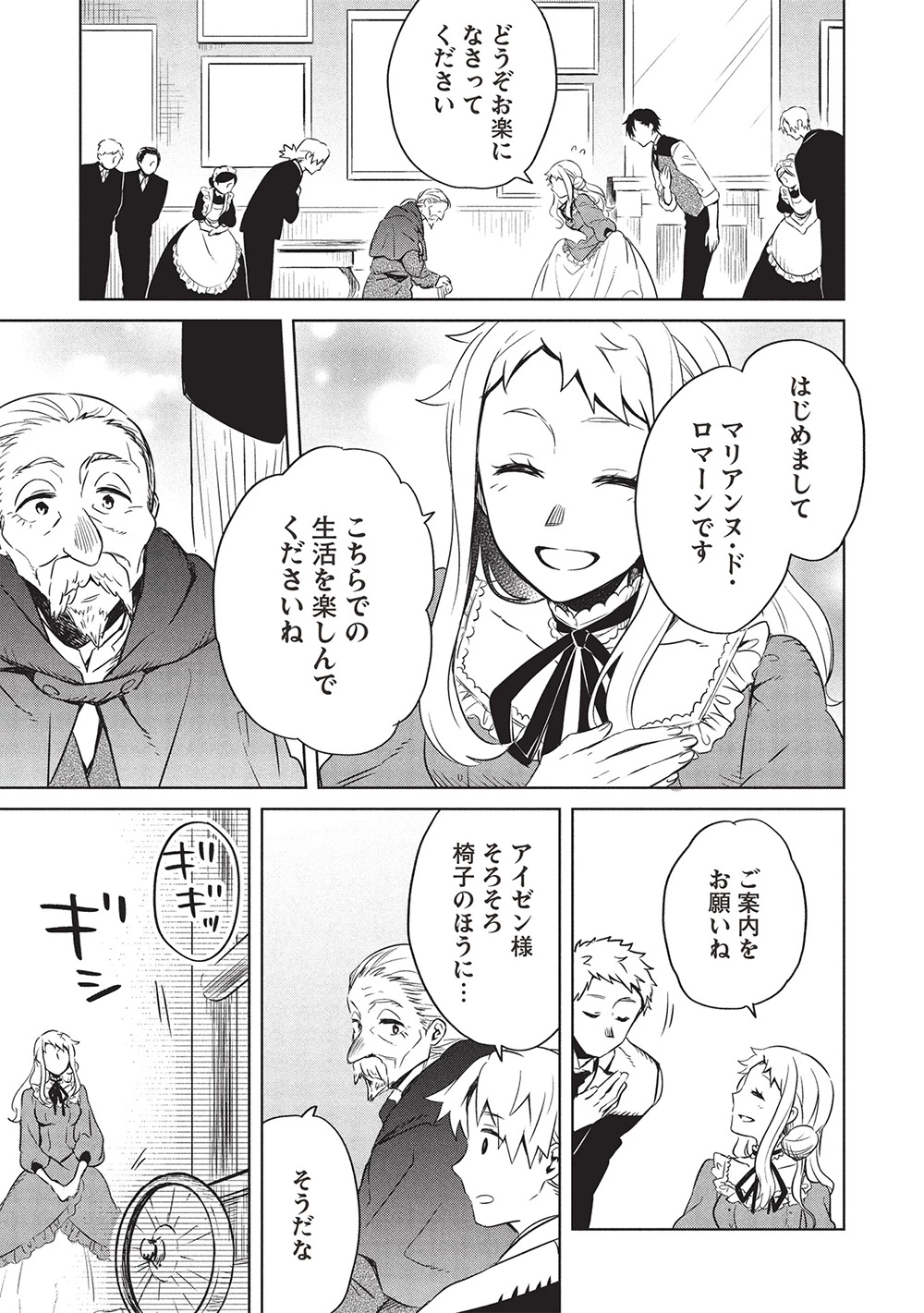 超!!! 天才発明令嬢のパワフル領地改革 第41話 - 5