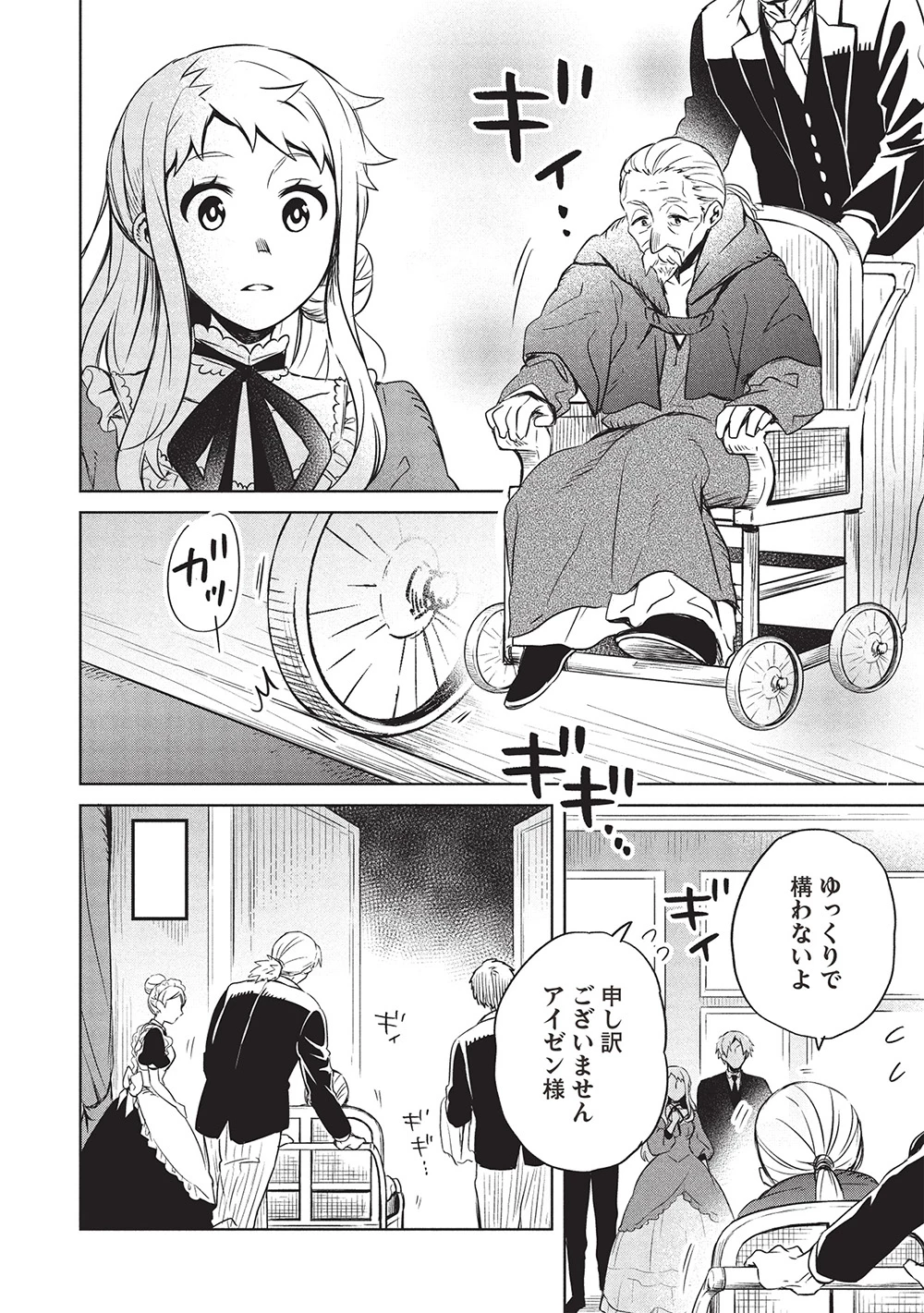 超!!! 天才発明令嬢のパワフル領地改革 第41話 - 6