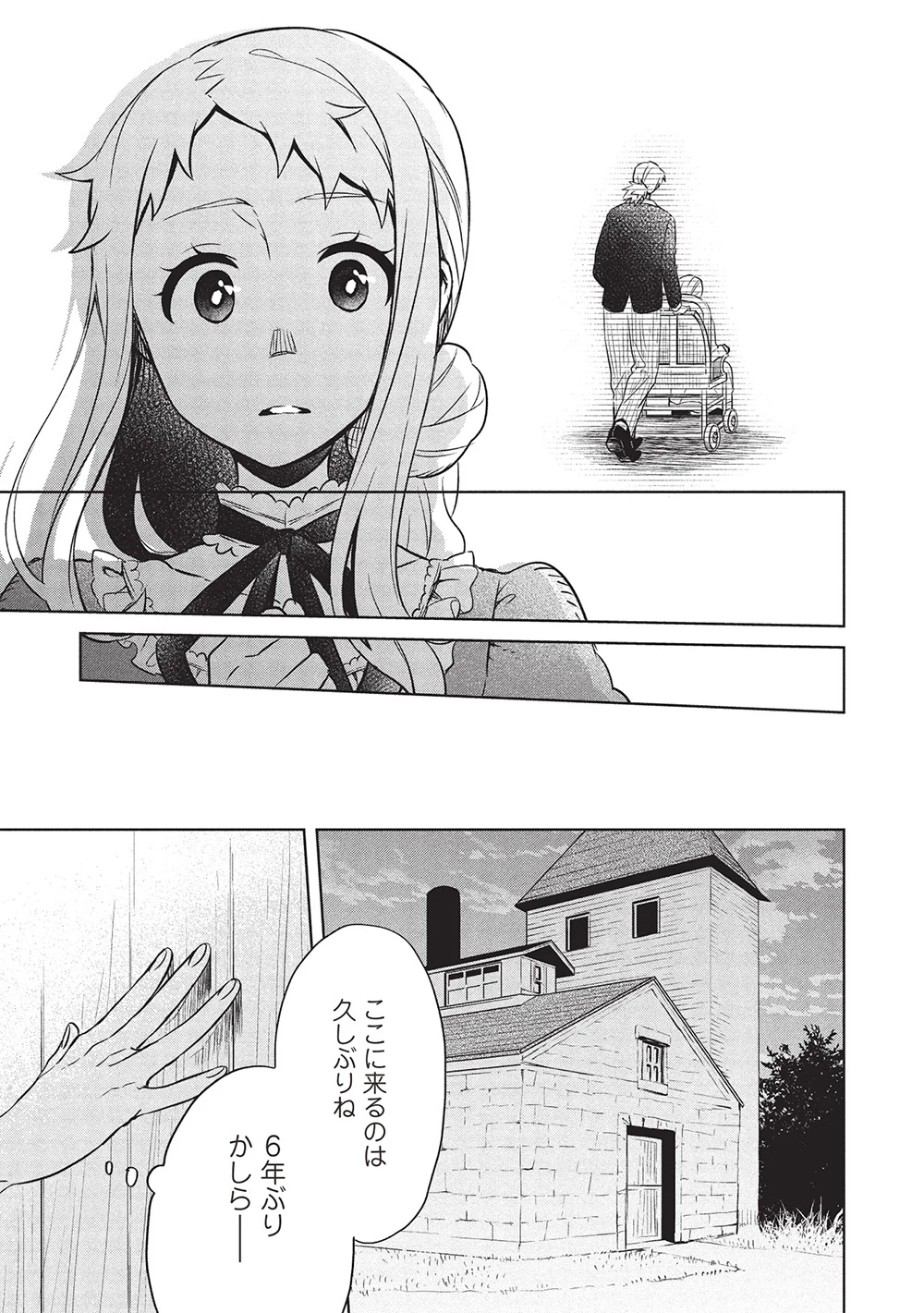 超!!! 天才発明令嬢のパワフル領地改革 第41話 - 7