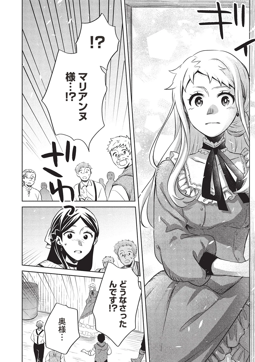 超!!! 天才発明令嬢のパワフル領地改革 第41話 - 8