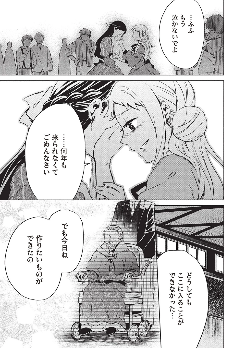 超!!! 天才発明令嬢のパワフル領地改革 第41話 - 11