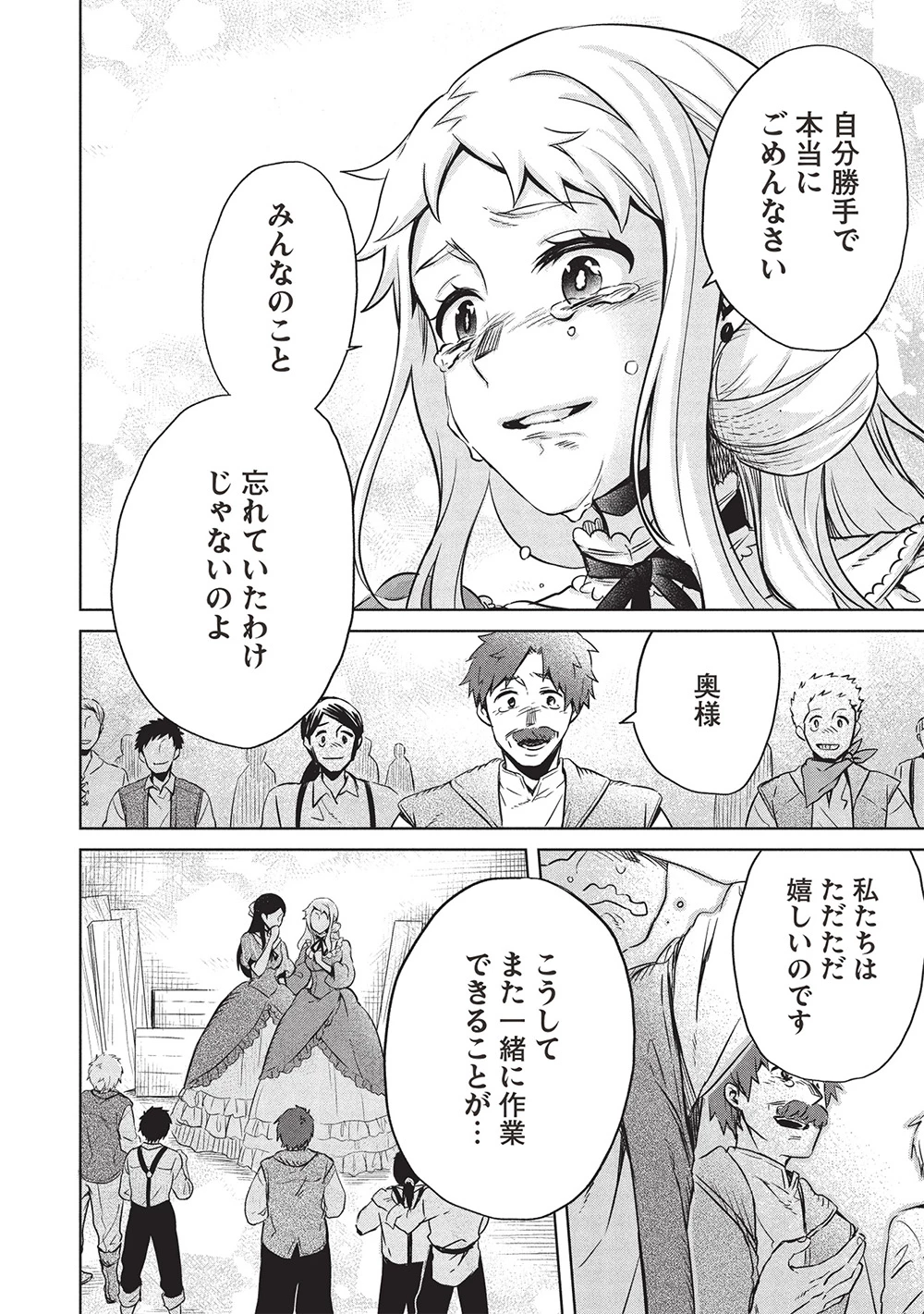 超!!! 天才発明令嬢のパワフル領地改革 第41話 - 12