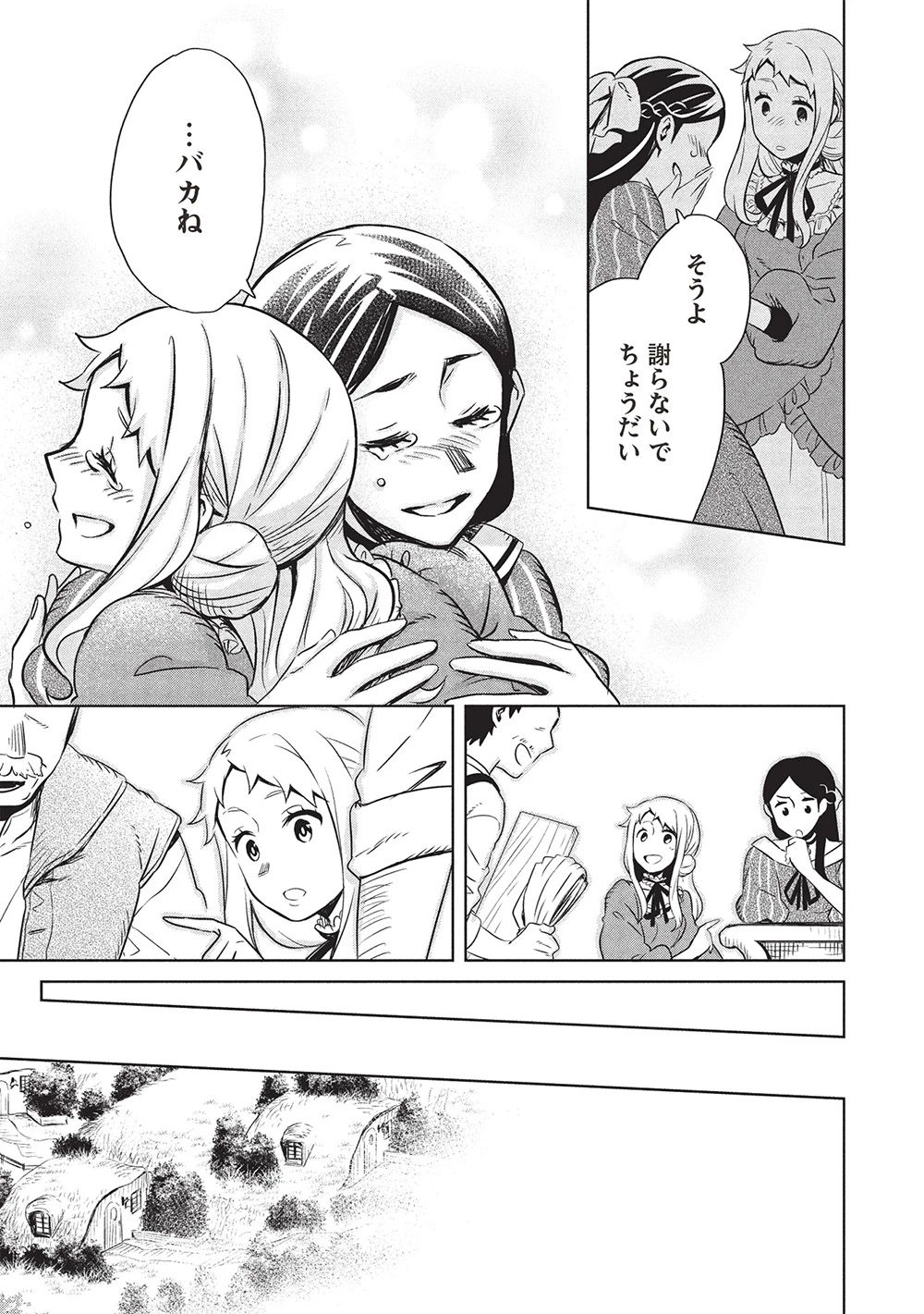 超!!! 天才発明令嬢のパワフル領地改革 第41話 - 13