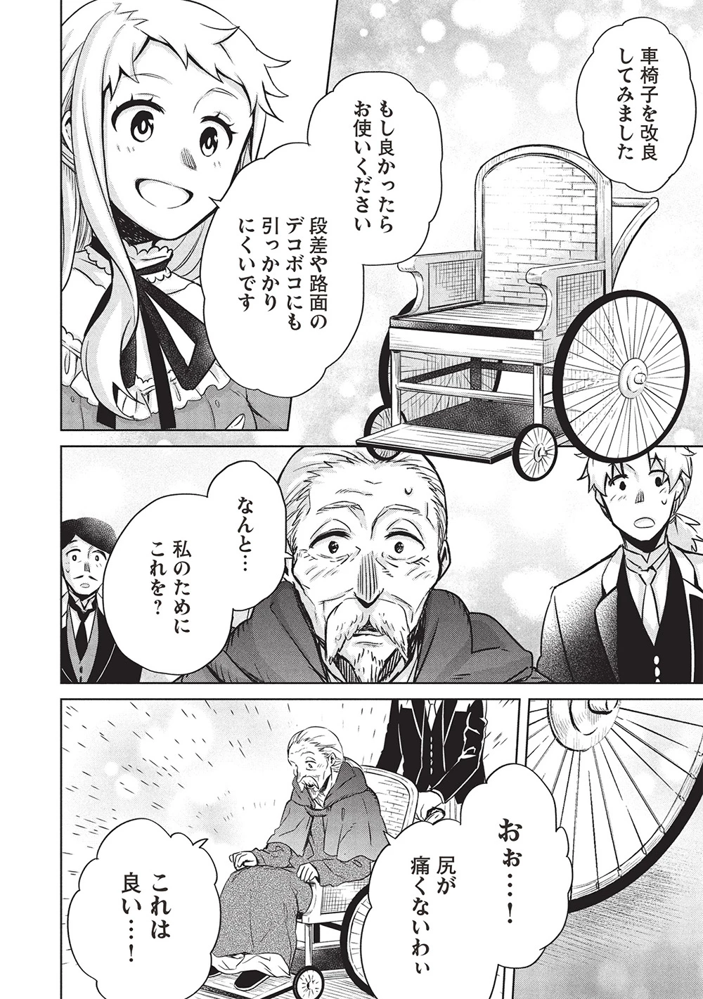 超!!! 天才発明令嬢のパワフル領地改革 第41話 - 14