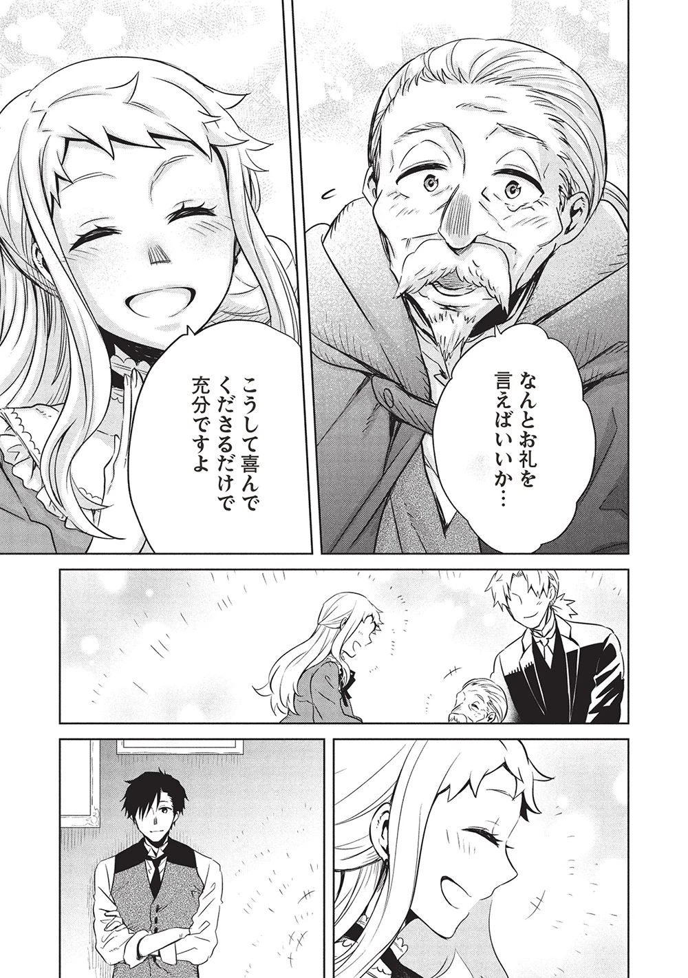 超!!! 天才発明令嬢のパワフル領地改革 第41話 - 15