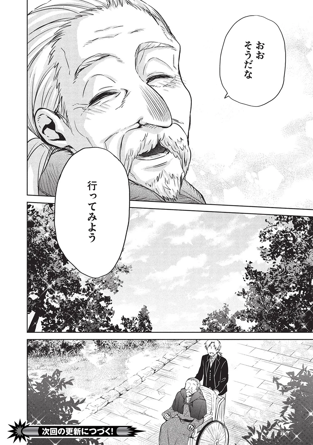 超!!! 天才発明令嬢のパワフル領地改革 第41話 - 18