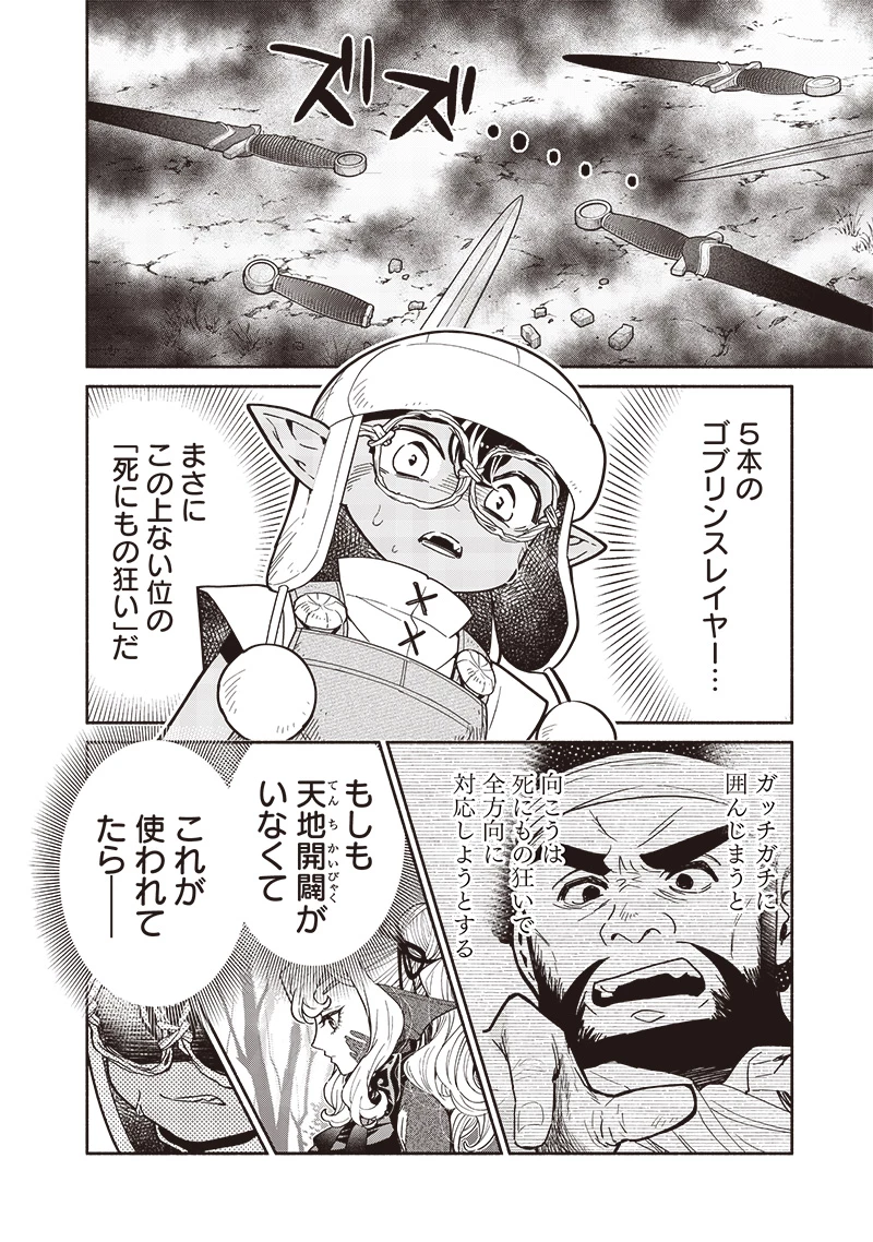 転生ゴブリンだけど質問ある？ 第113話 - 2