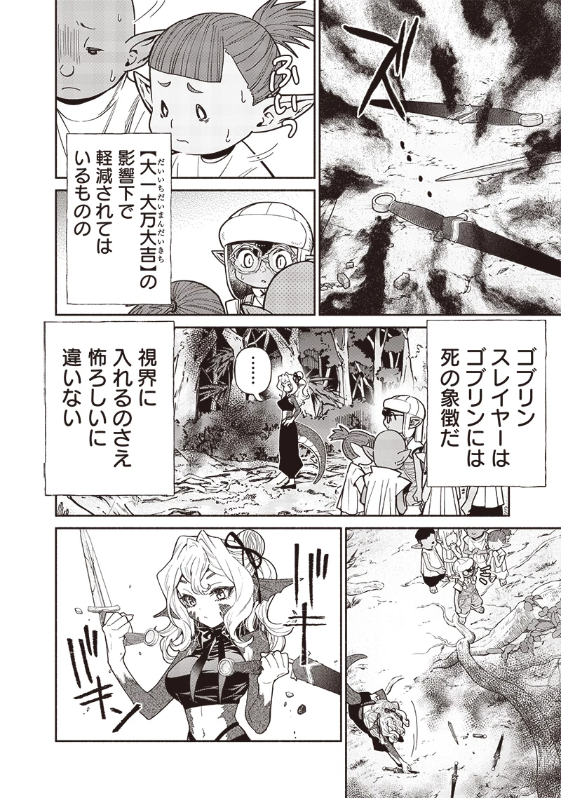 転生ゴブリンだけど質問ある？ 第113話 - 4