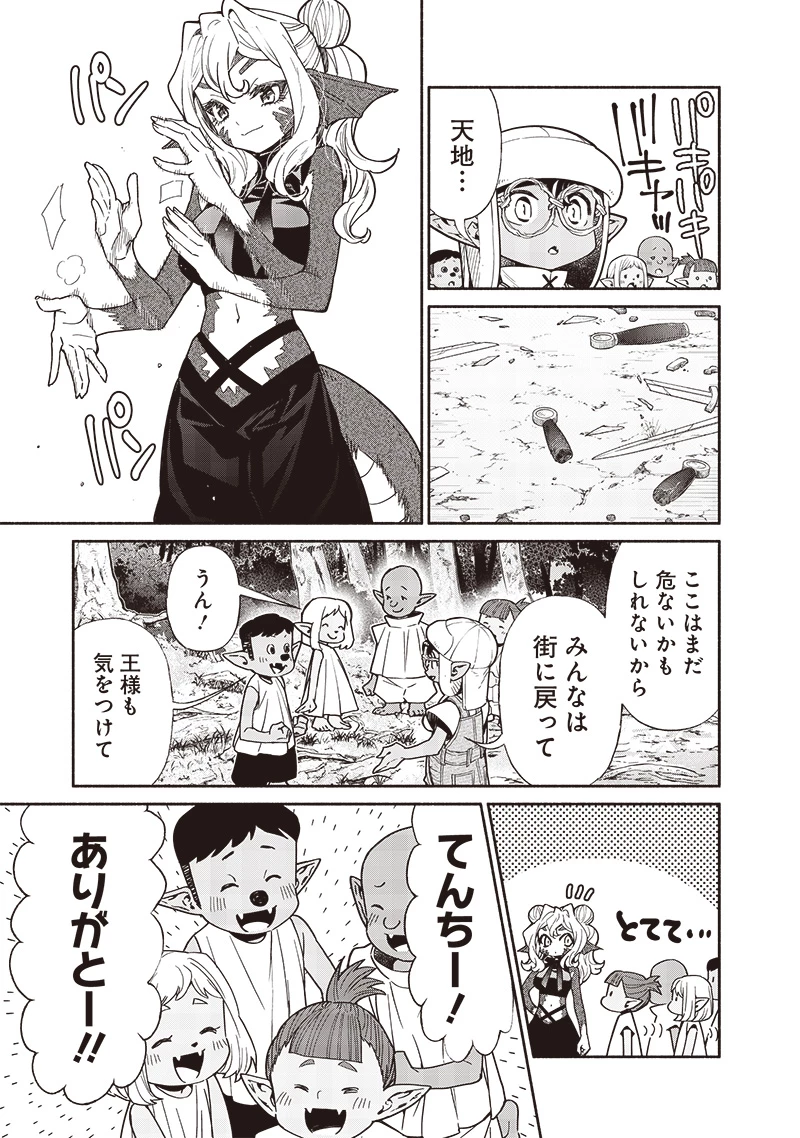 転生ゴブリンだけど質問ある？ 第113話 - 5
