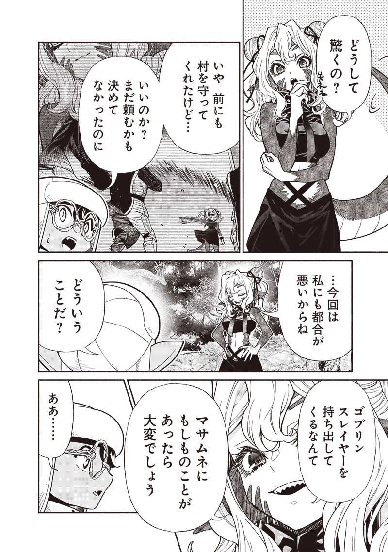 転生ゴブリンだけど質問ある？ 第113話 - 8
