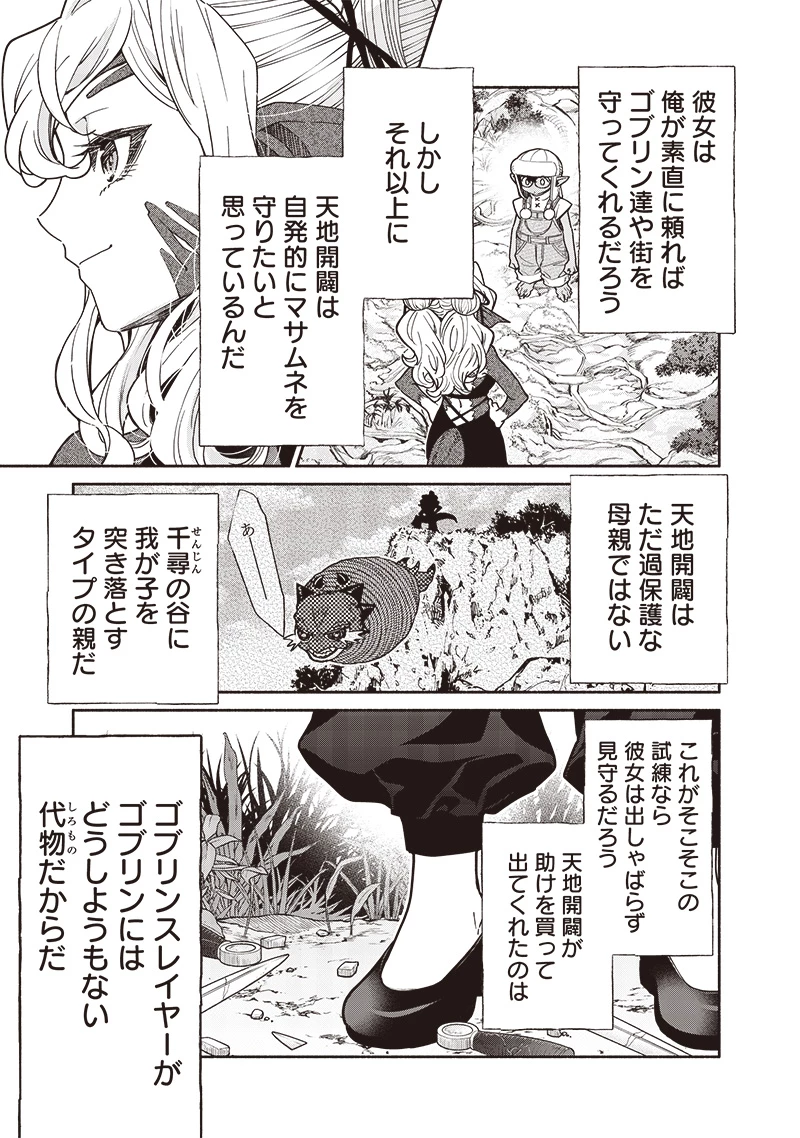 転生ゴブリンだけど質問ある？ 第113話 - 9