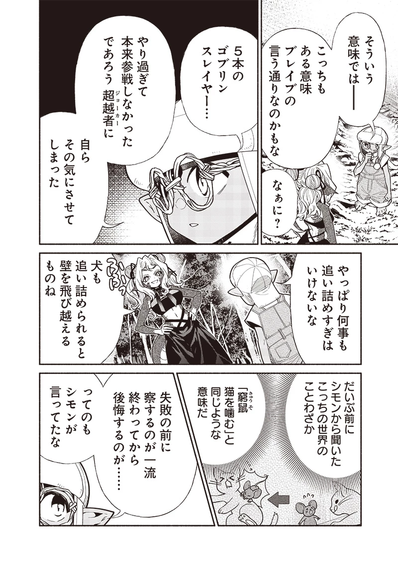 転生ゴブリンだけど質問ある？ 第113話 - 10