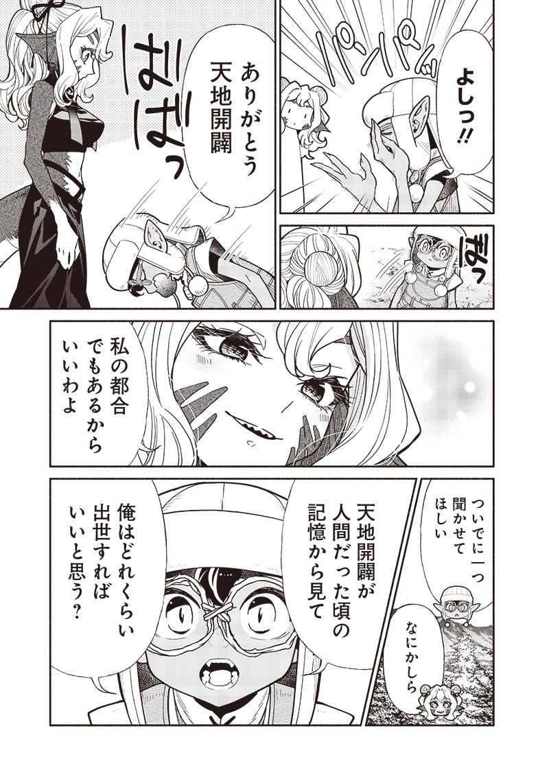 転生ゴブリンだけど質問ある？ 第113話 - 11