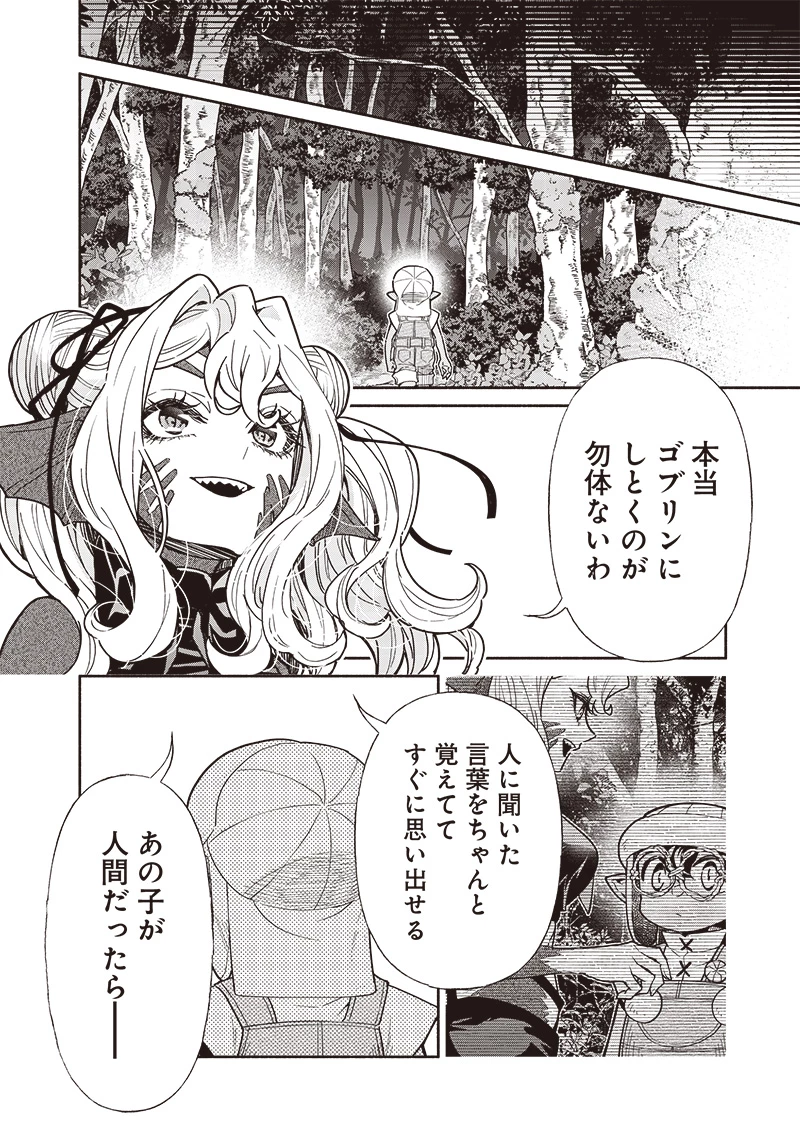 転生ゴブリンだけど質問ある？ 第113話 - 12