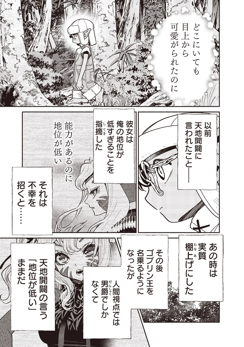 転生ゴブリンだけど質問ある？ 第113話 - 13