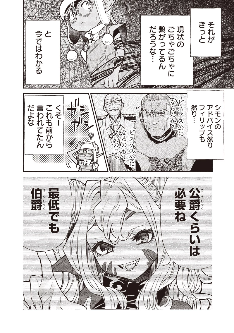 転生ゴブリンだけど質問ある？ 第113話 - 14