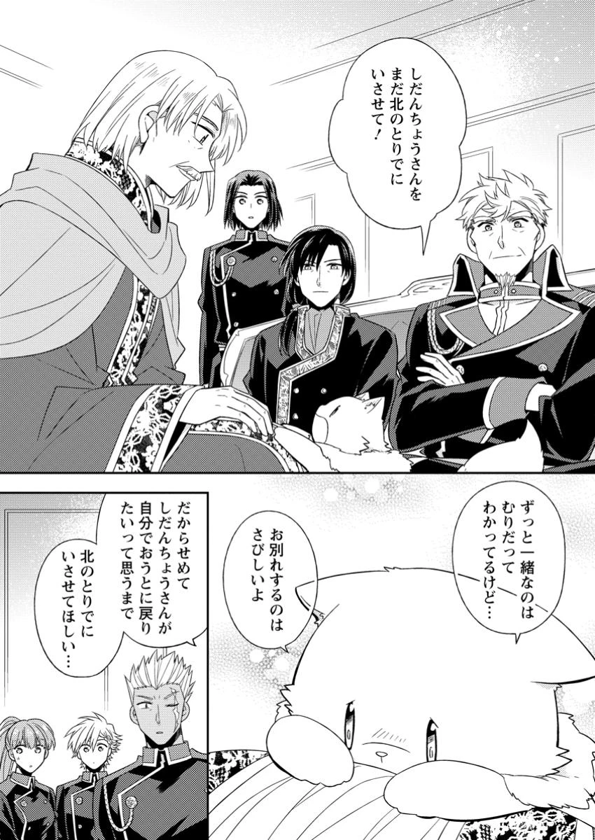 北の砦にて 第39話 - 1