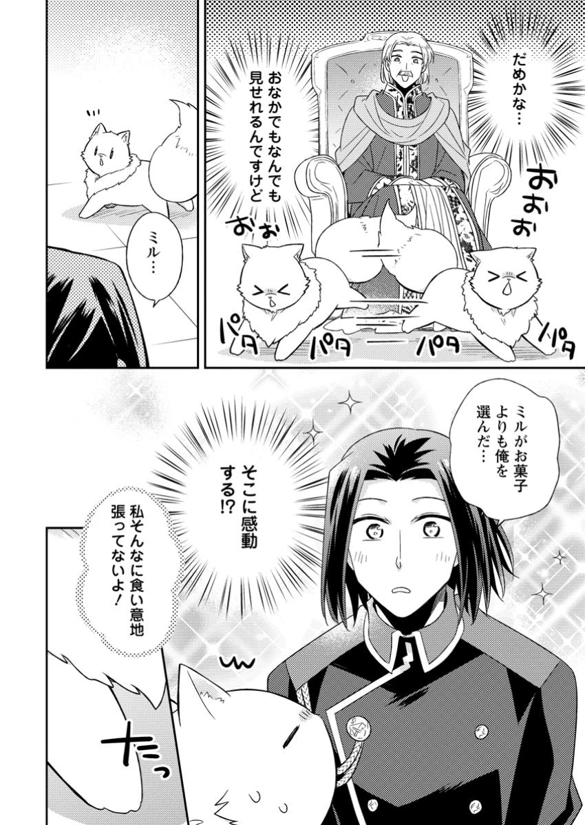 北の砦にて 第39話 - 2