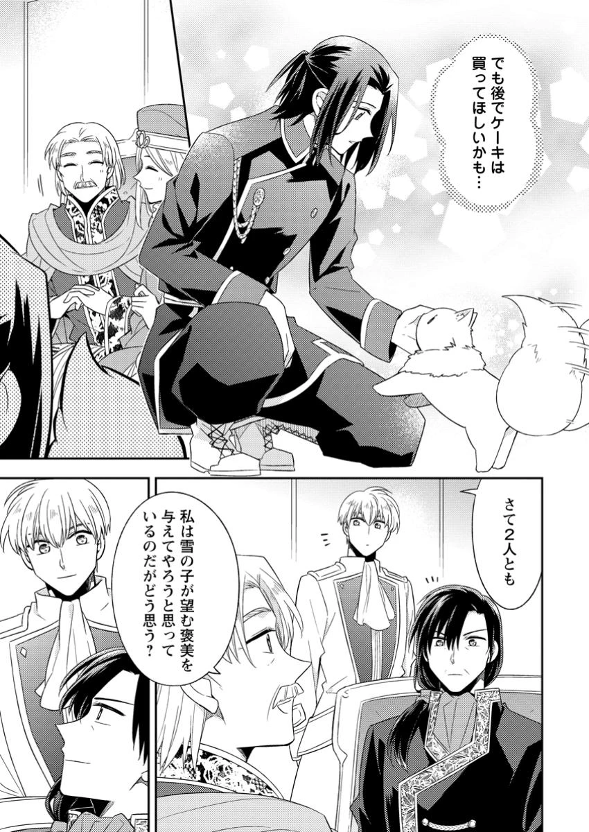 北の砦にて 第39話 - 3