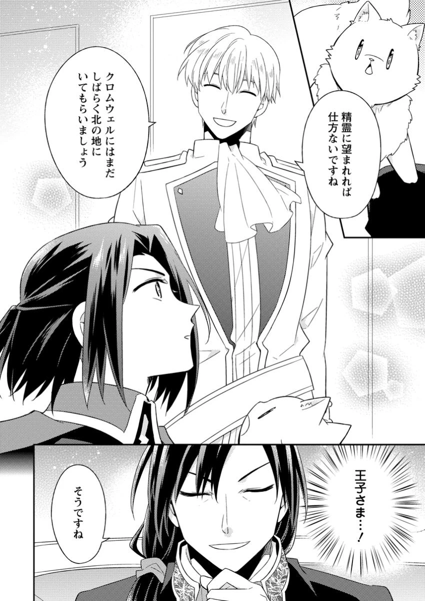 北の砦にて 第39話 - 4