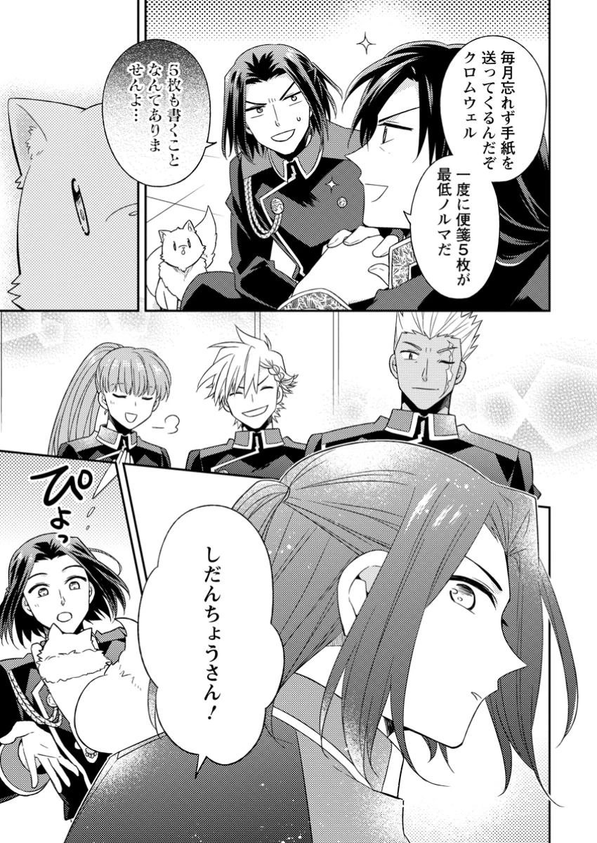 北の砦にて 第39話 - 5