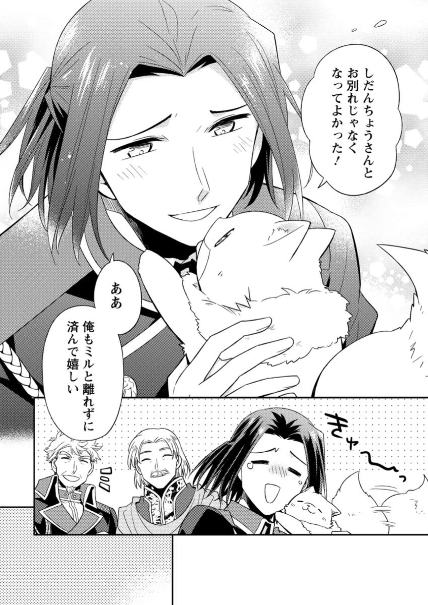 北の砦にて 第39話 - 6