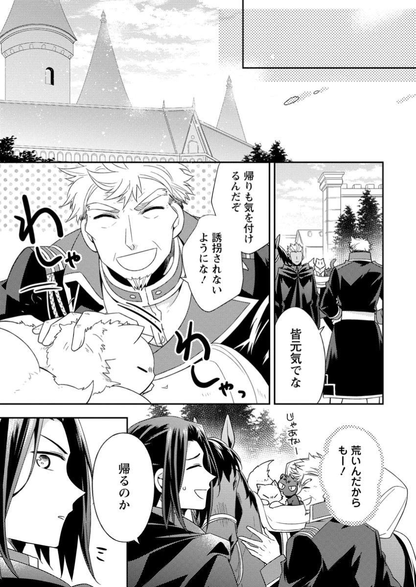 北の砦にて 第39話 - 7