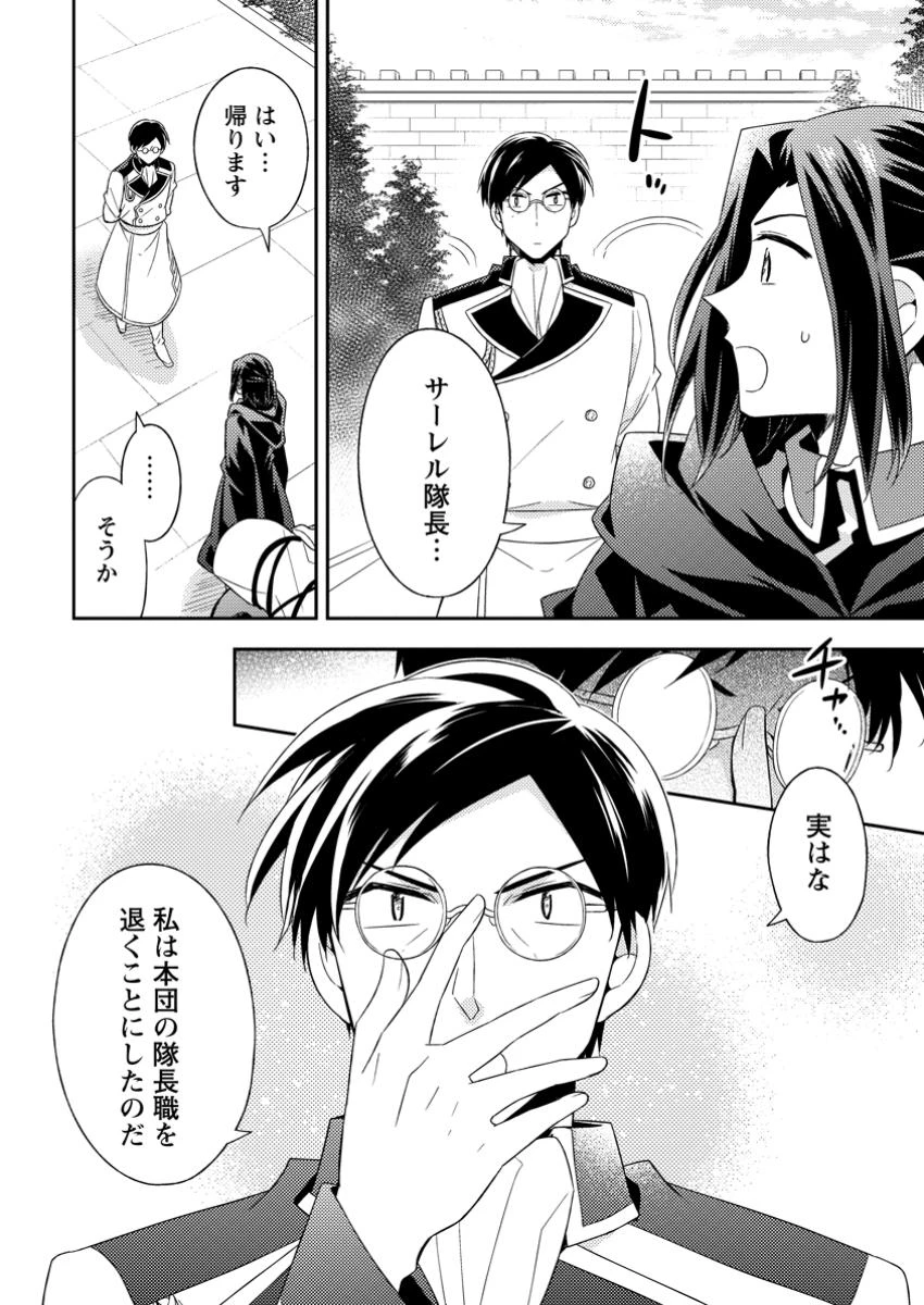北の砦にて 第39話 - 8