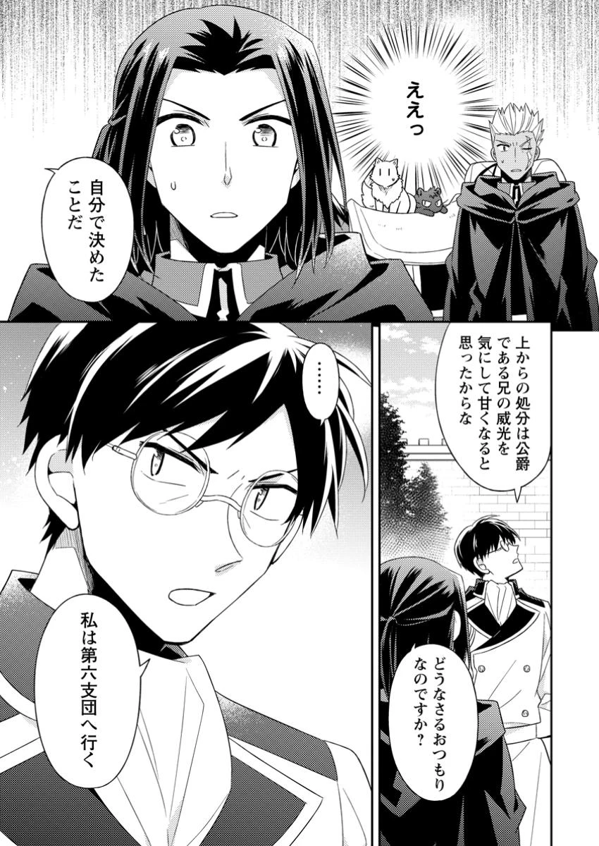 北の砦にて 第39話 - 9