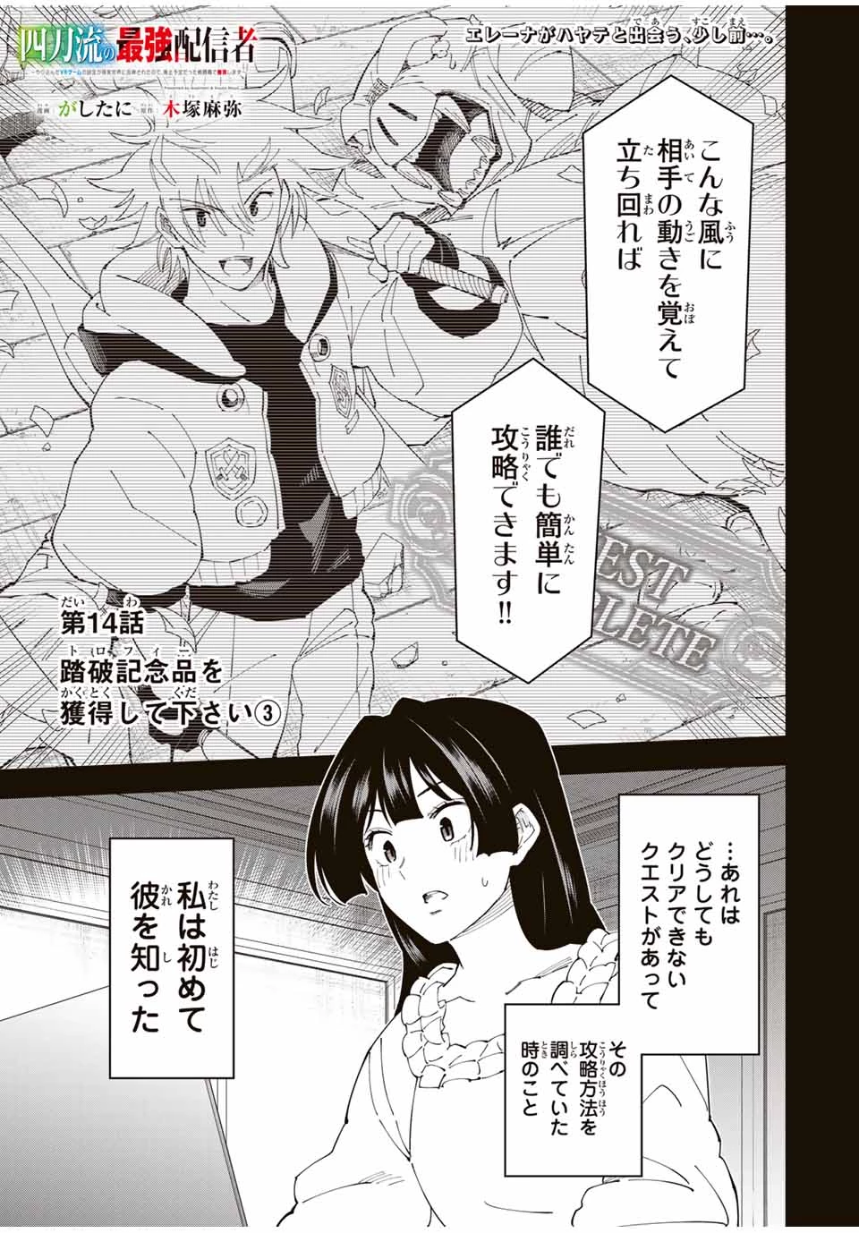 四刀流の最強配信者～ 第14話 - 1