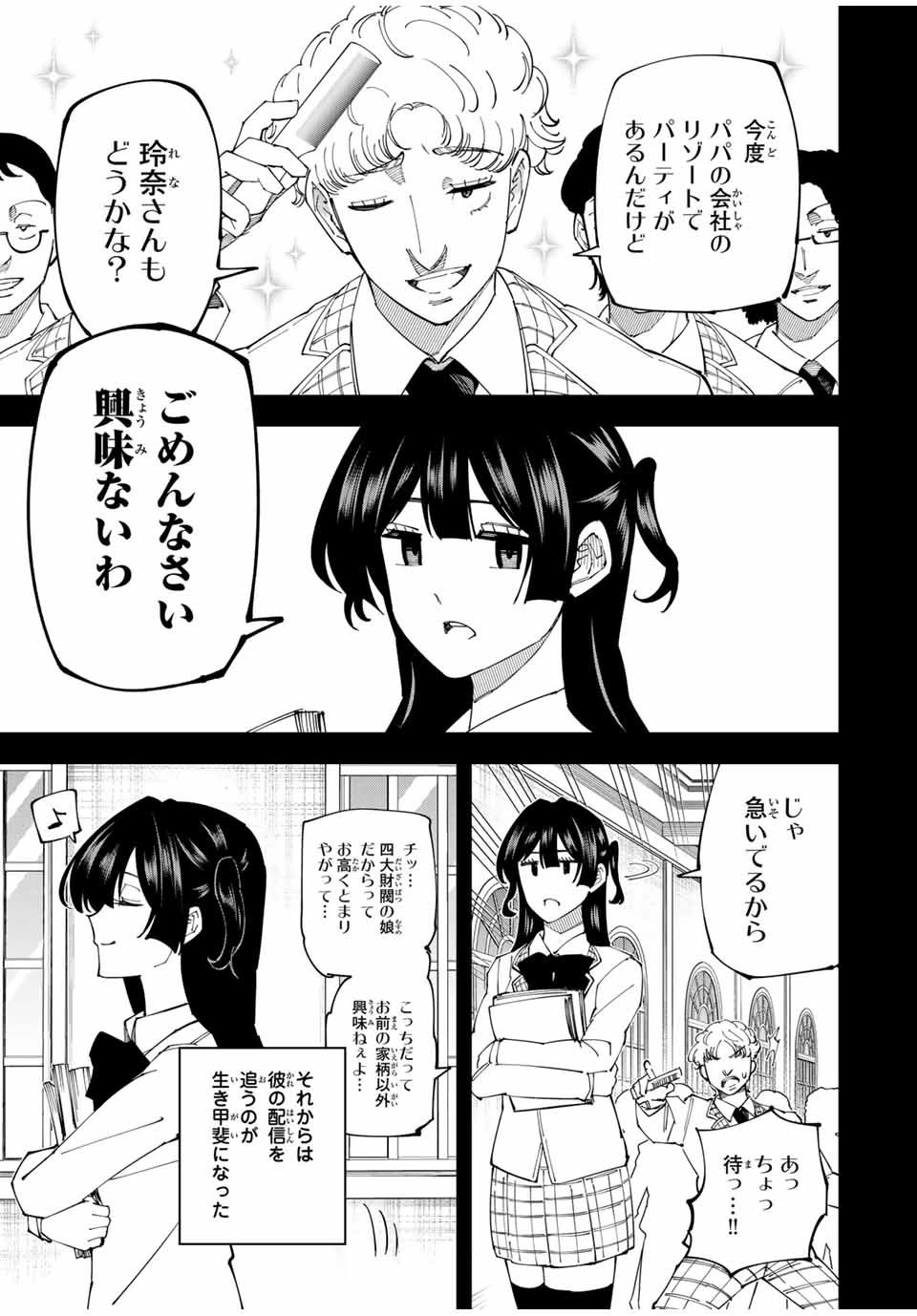 四刀流の最強配信者～ 第14話 - 3