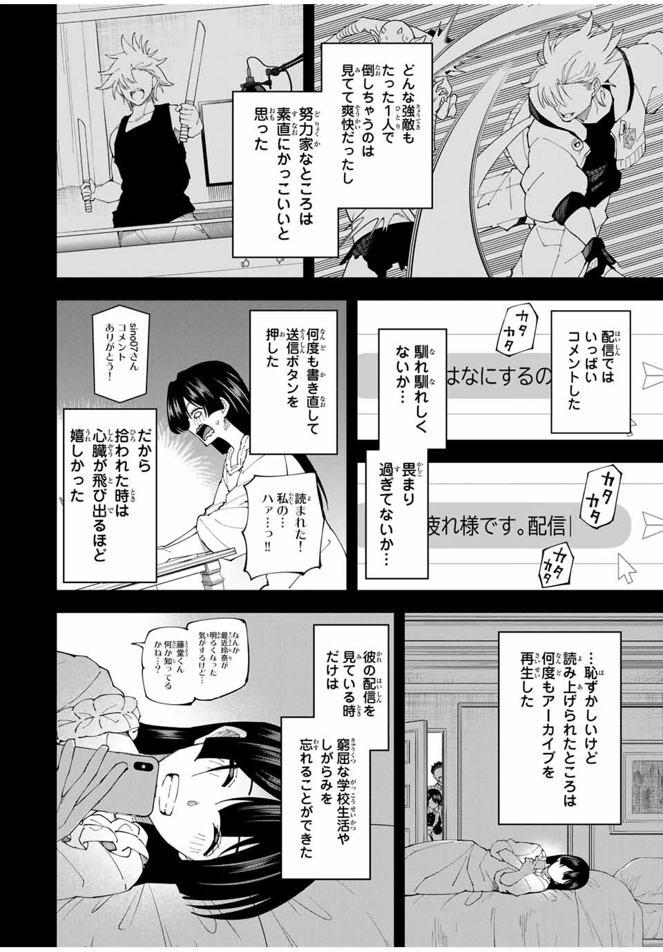 四刀流の最強配信者～ 第14話 - 4