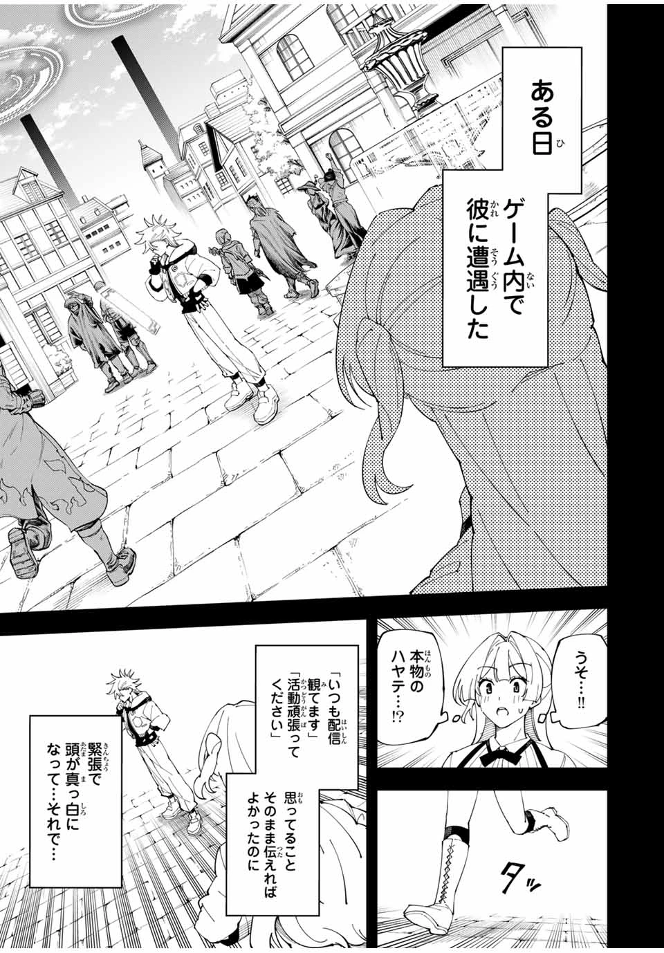 四刀流の最強配信者～ 第14話 - 5