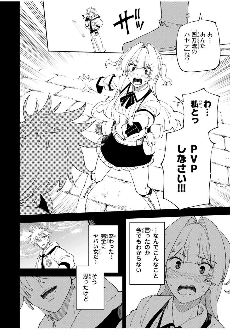 四刀流の最強配信者～ 第14話 - 6