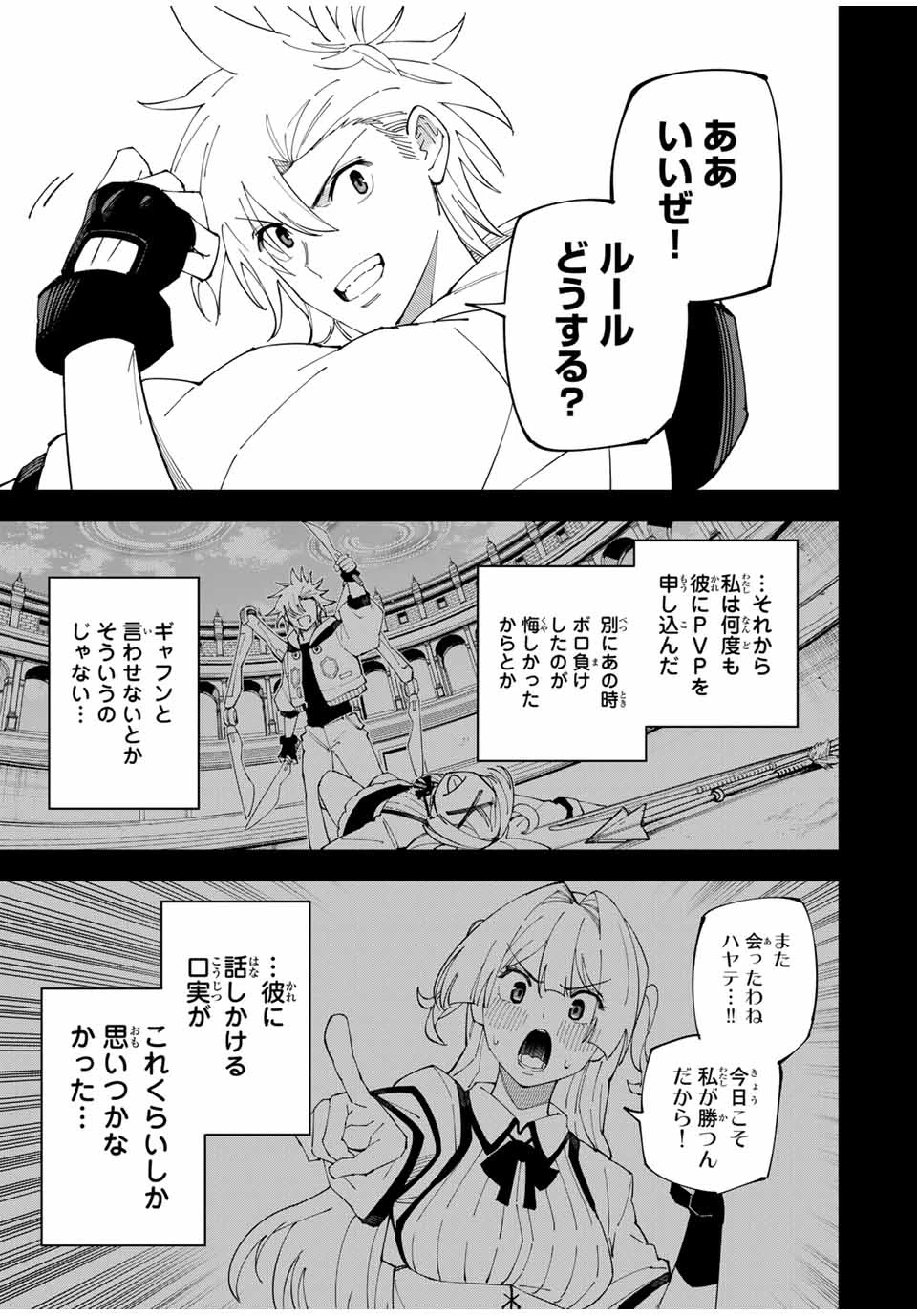 四刀流の最強配信者～ 第14話 - 7