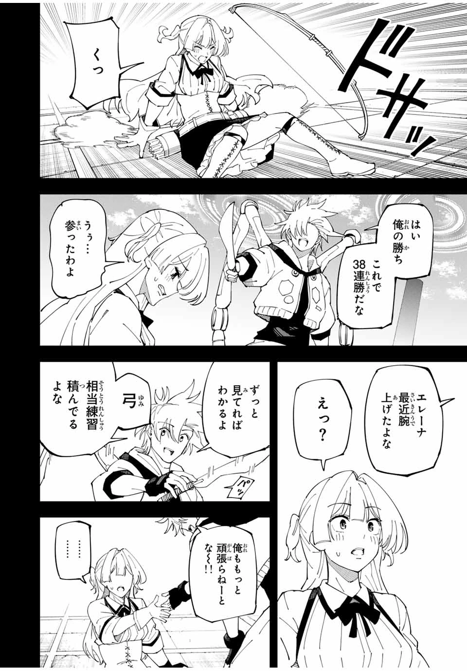 四刀流の最強配信者～ 第14話 - 8