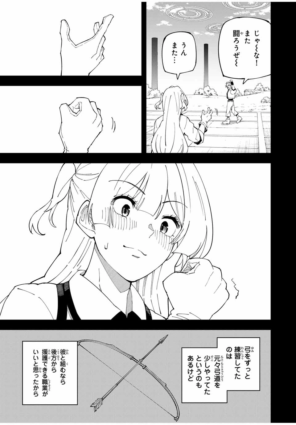 四刀流の最強配信者～ 第14話 - 9