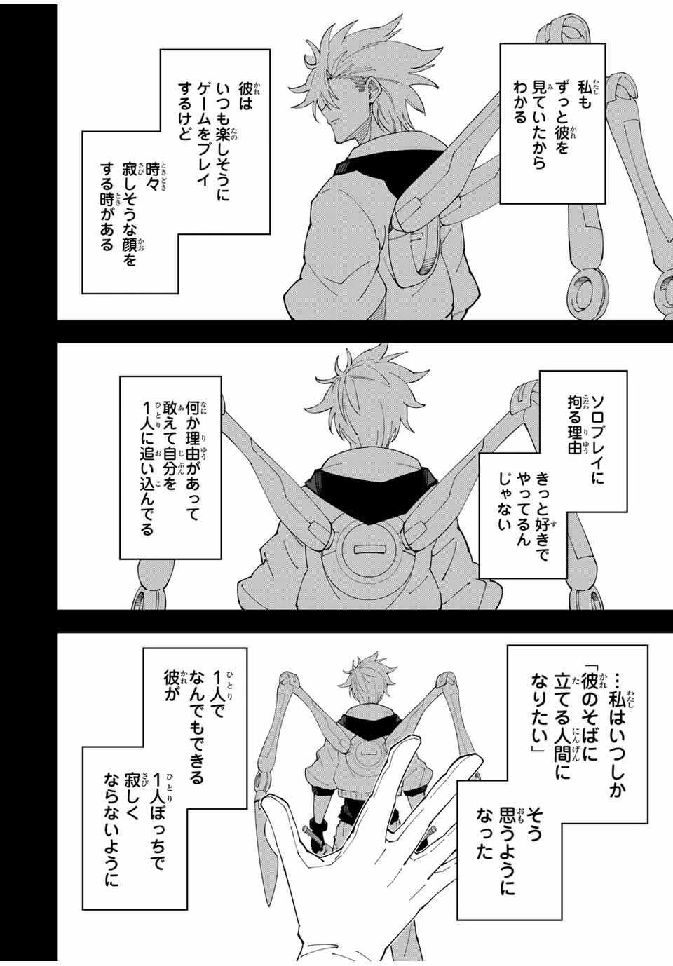 四刀流の最強配信者～ 第14話 - 10