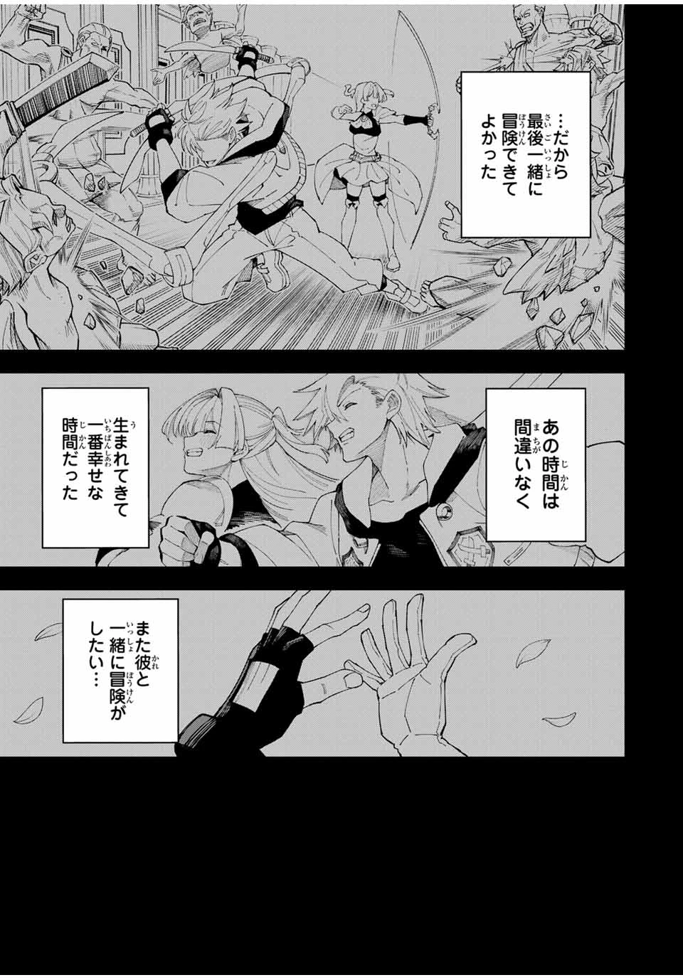 四刀流の最強配信者～ 第14話 - 11