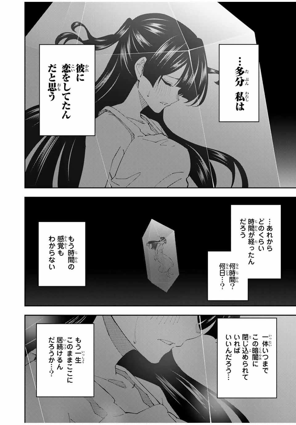 四刀流の最強配信者～ 第14話 - 12