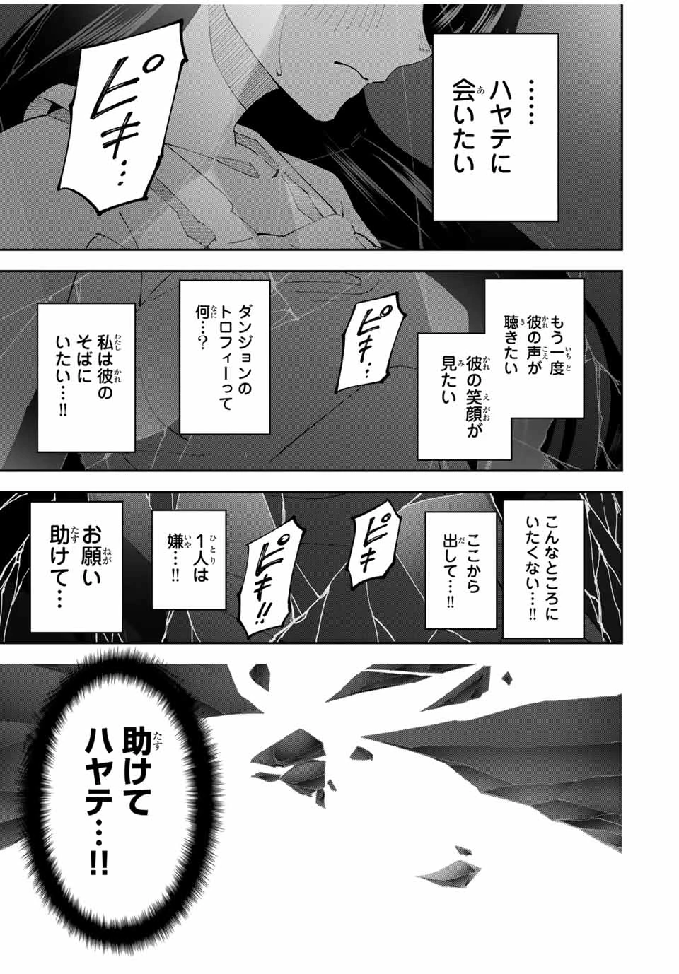 四刀流の最強配信者～ 第14話 - 13