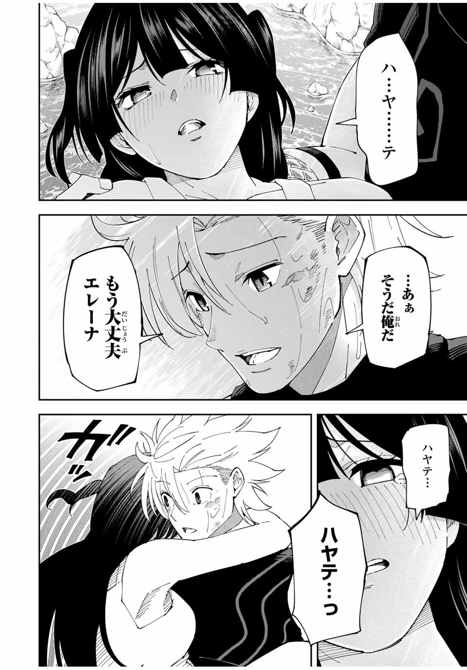 四刀流の最強配信者～ 第14話 - 16