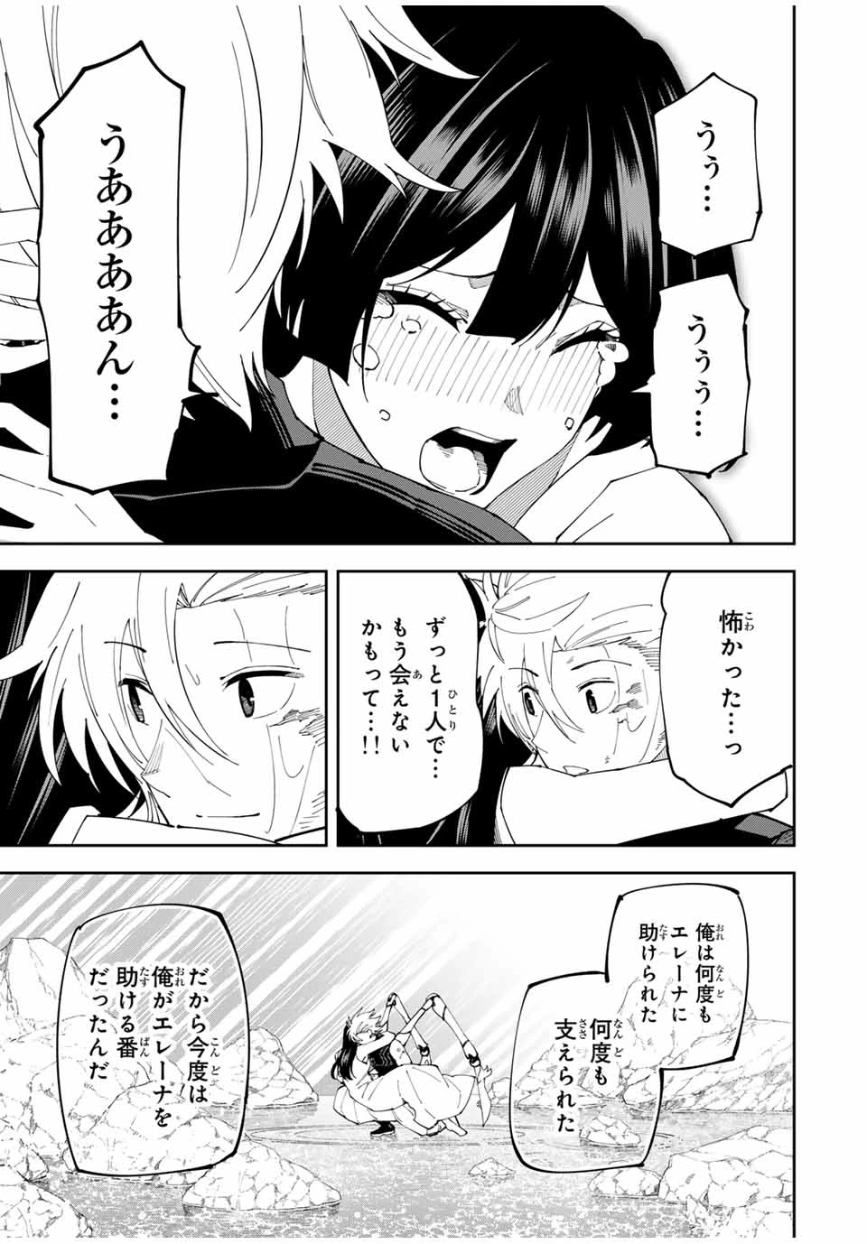 四刀流の最強配信者～ 第14話 - 17