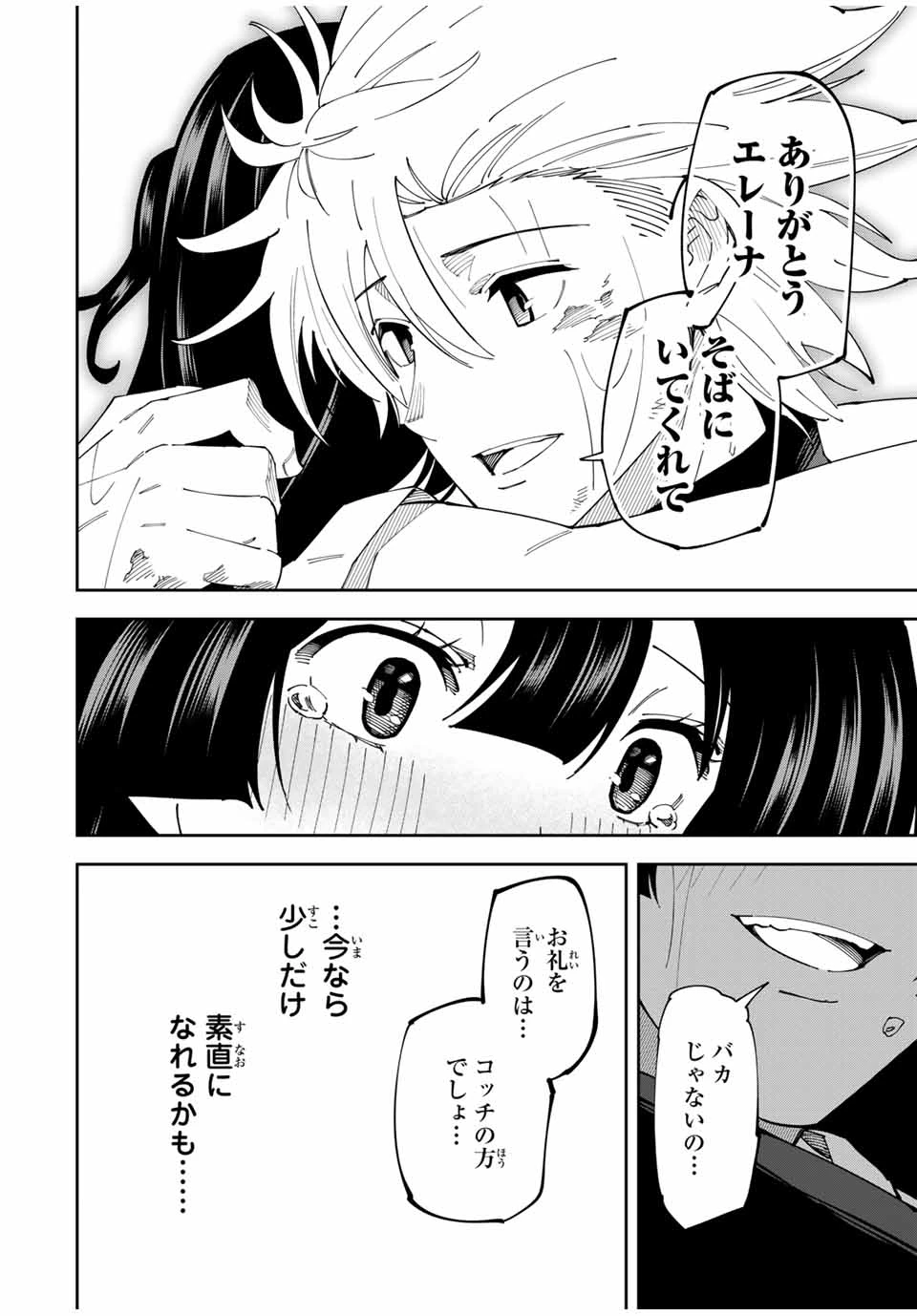 四刀流の最強配信者～ 第14話 - 18