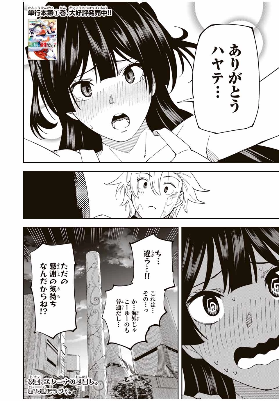 四刀流の最強配信者～ 第14話 - 20