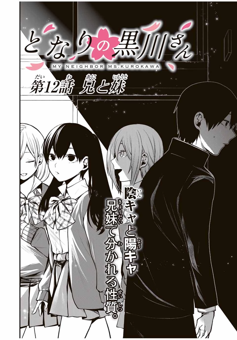 My Neighbor Ms. Kurokawa となりの黒川さん 第12話 - 2