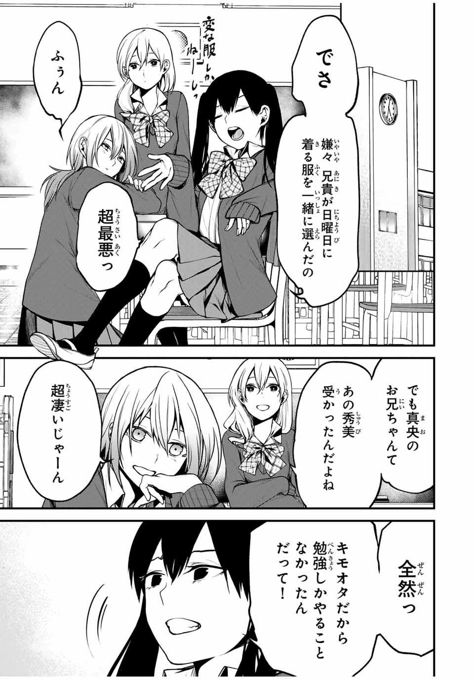 My Neighbor Ms. Kurokawa となりの黒川さん 第12話 - 3