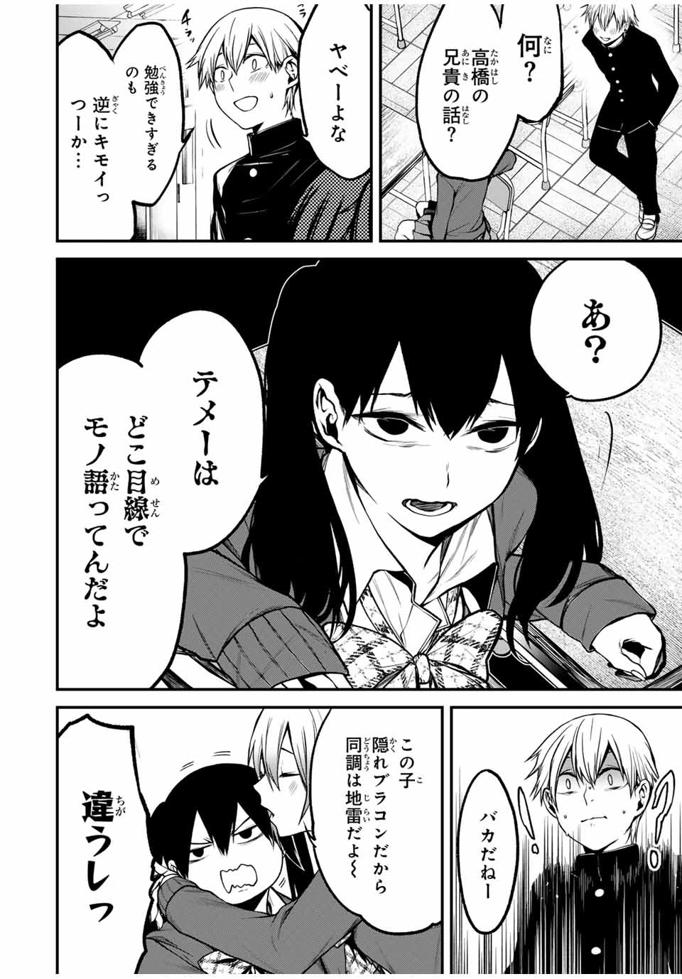 My Neighbor Ms. Kurokawa となりの黒川さん 第12話 - 4